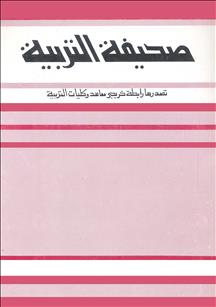 مجلة التربية